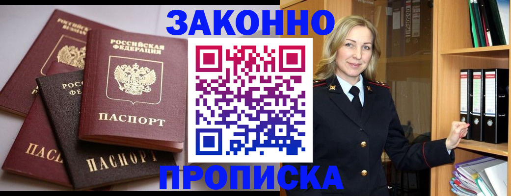 купить прописку в Североуральске